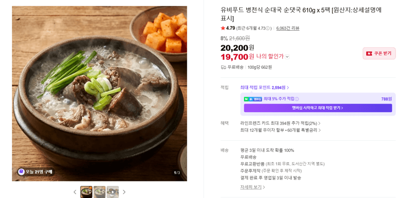 유비푸드 병천식 순대국 순댓국 610g x 5팩