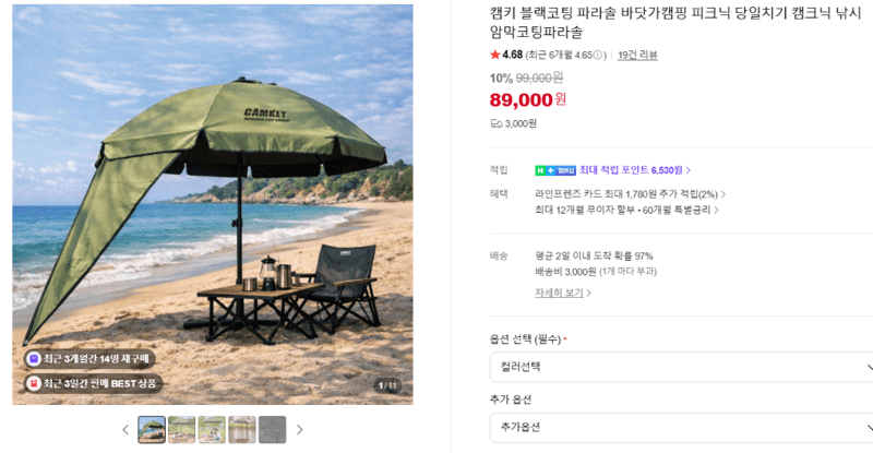 캠키 블랙코팅 파라솔