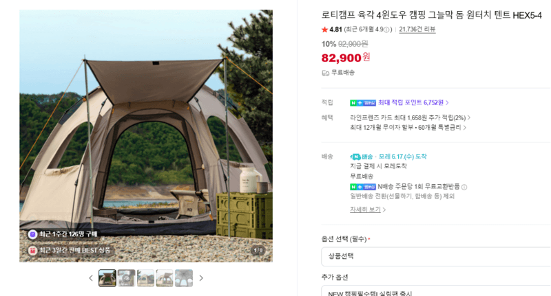 로티캠프 HEX5-4 돔 텐트