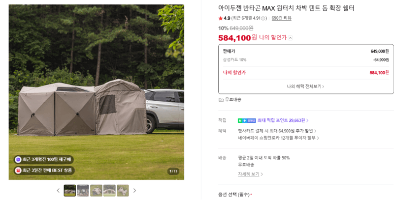 아이두젠 반타곤 MAX 텐트