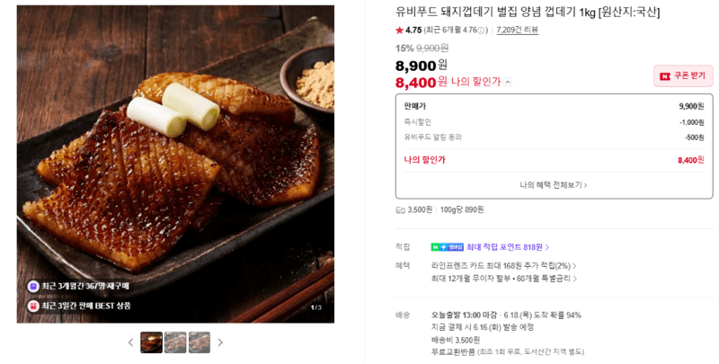 유비푸드 돼지껍데기 벌집 양념
