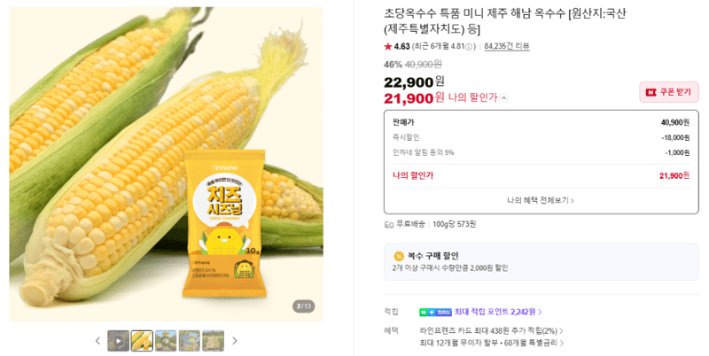 초당옥수수 특품 미니