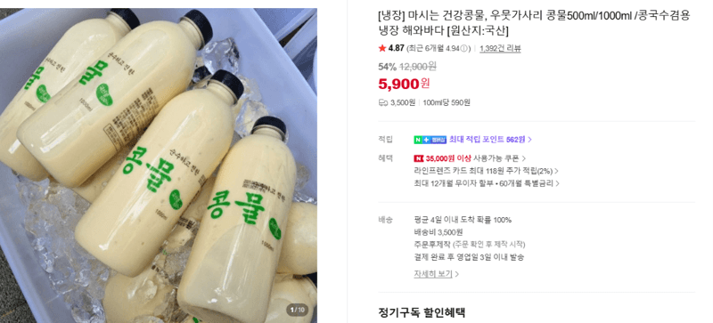 해와바다 우뭇가사리 콩물