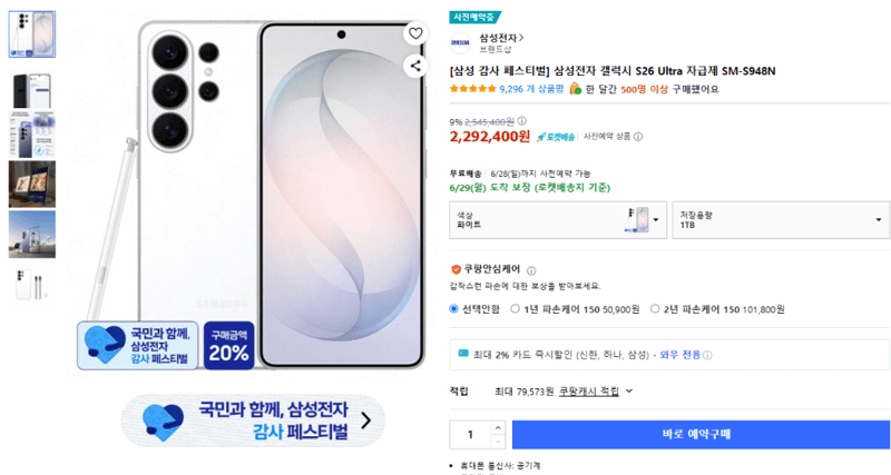 갤럭시 S26 Ultra