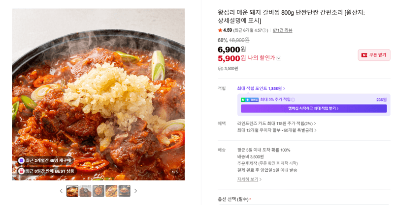 왕십리 매운 돼지 갈비찜 800g