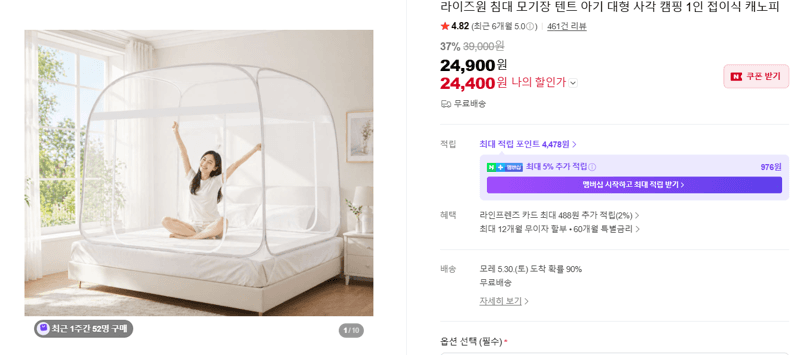 라이즈원 침대 모기장 텐트 아기 대형 사각 캠핑 1인 접이식 캐노피