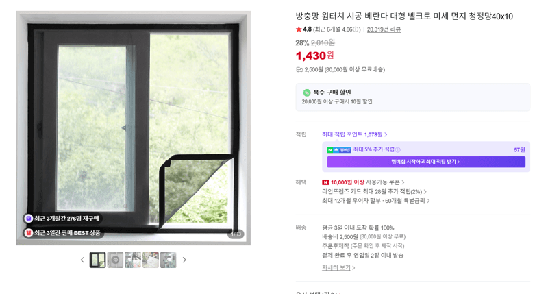 방충망 원터치 시공 베란다 대형 벨크로 미세 먼지 청정망 40x10