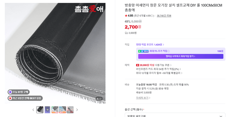 방충망 미세먼지 창문 모기장 설치 셀프교체 DIY 롤 100CMx50CM 촘촘애