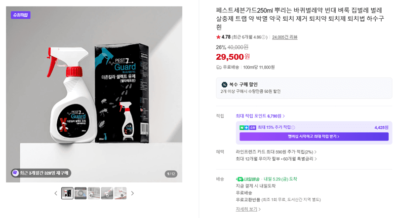 페스트세븐가드250ml 뿌리는 바퀴벌레약