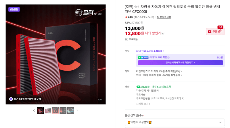차량용 자동차 에어컨 필터포유 구리 활성탄 항균 냄새 차단 CFCC009 1+1