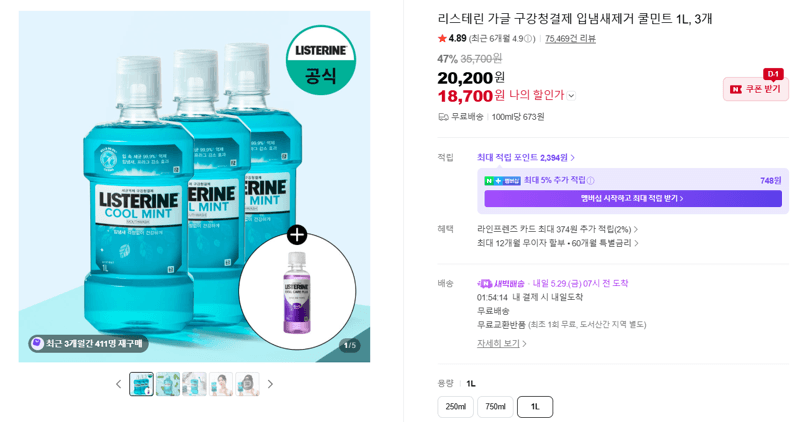 리스테린 가글 구강청결제 입냄새제거 쿨민트 1L, 3개