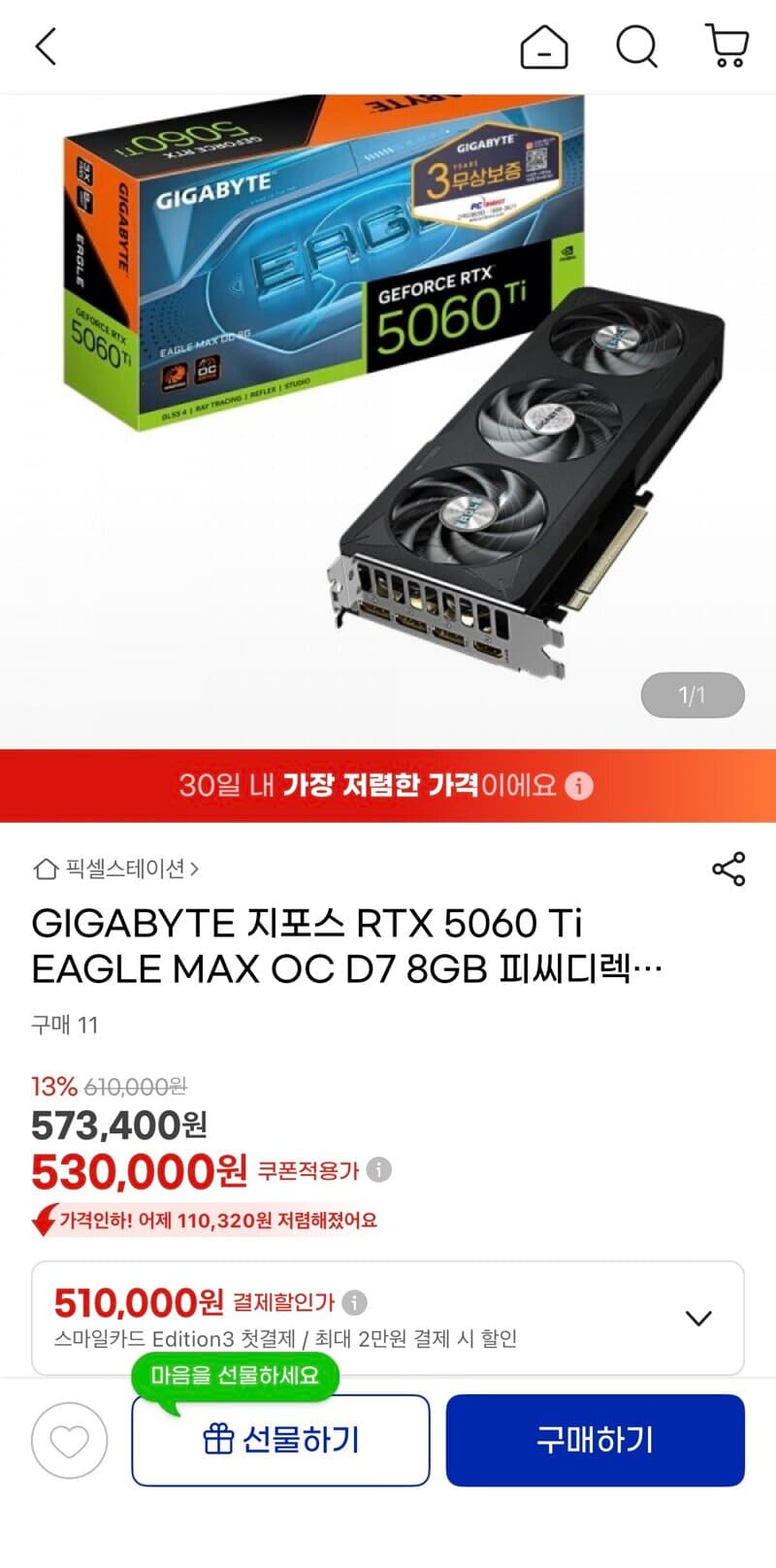 GIGABYTE RTX 5060 Ti EAGLE
