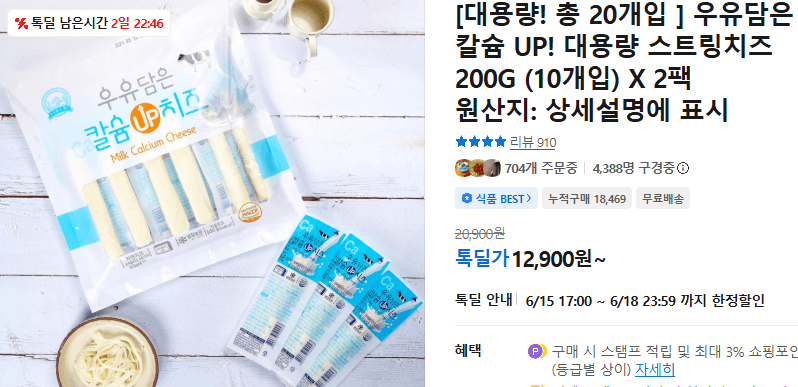 스트링치즈 200g 10개입 x 2팩