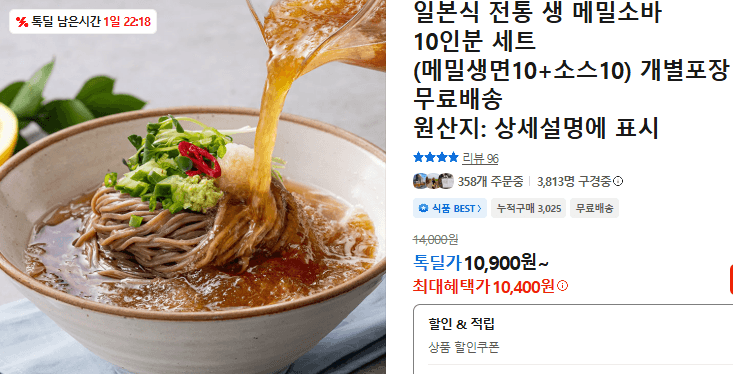 일본식 생 메밀소바 10인분