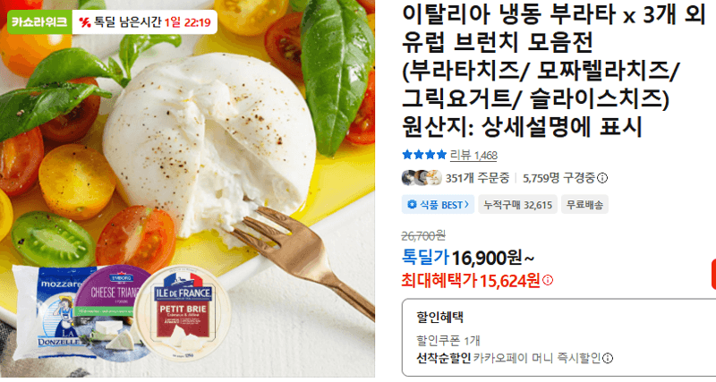 이탈리아 냉동 부라타 3개 외 유럽 브런치 모음전