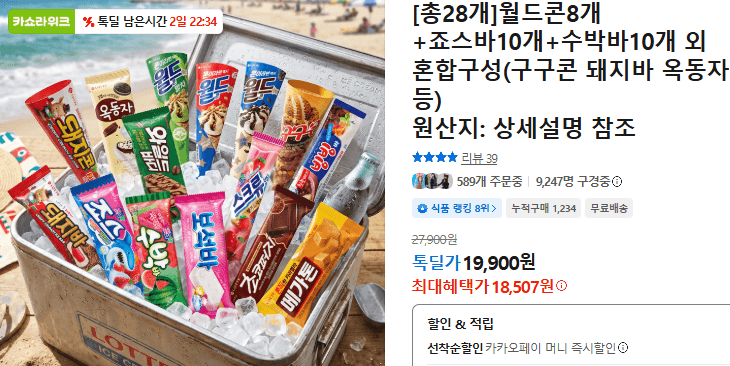 월드콘+죠스바+수박바 혼합 28개
