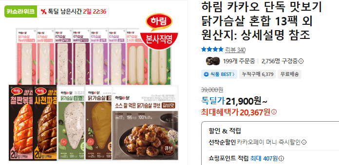 하림 닭가슴살 맛보기 13팩