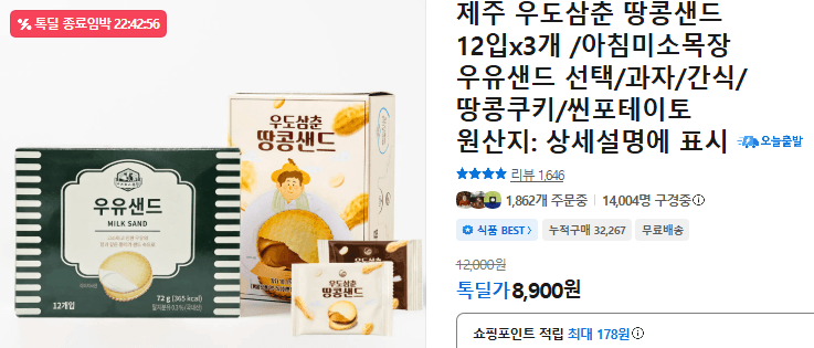 우도삼춘 땅콩샌드 36입