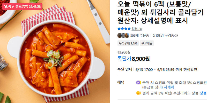 오늘 떡볶이 6팩