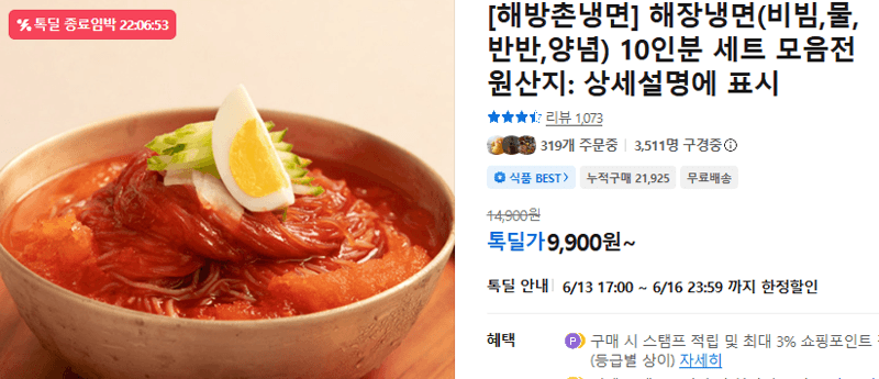 해장냉면 10인분