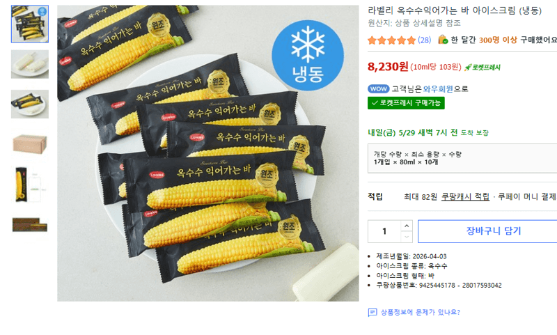 라벨리 옥수수익어가는 바 아이스크림 (냉동) 10개
