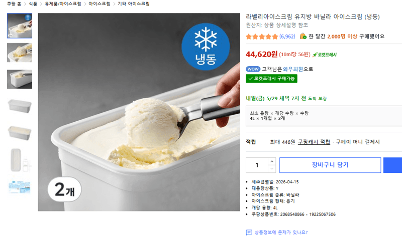 업소용 대용량 라벨리아이스크림 유지방 바닐라 아이스크림 (냉동)