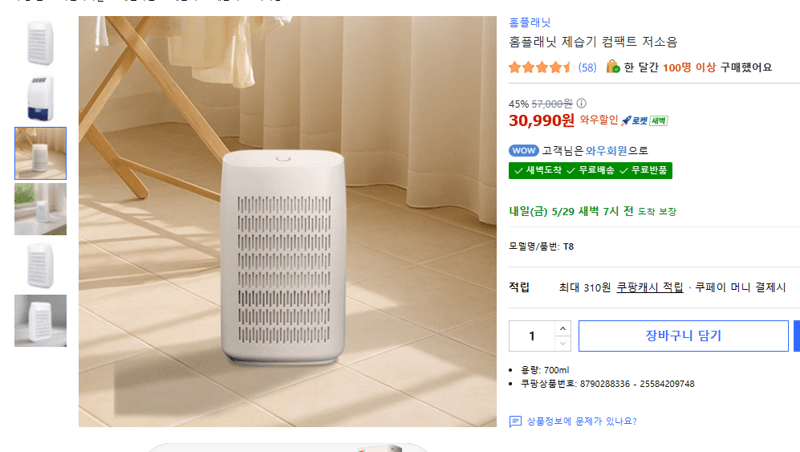홈플래닛 제습기 컴팩트 저소음