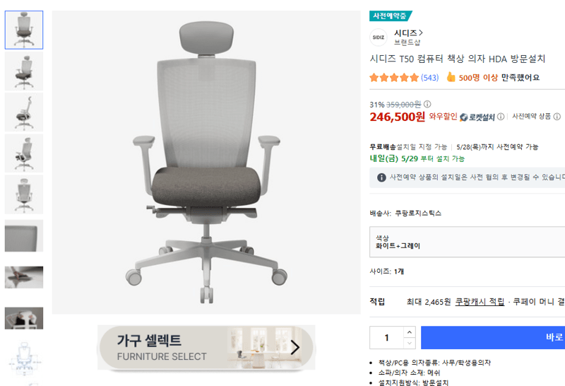 시디즈 T50 컴퓨터 책상 의자 HDA 방문설치