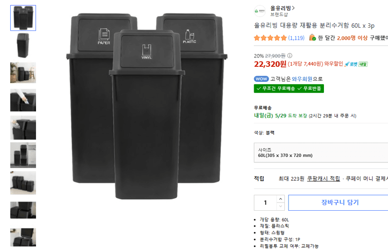 올유리빙 대용량 재활용 분리수거함 60L x 3p