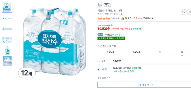 백산수 무라벨 2L 12개