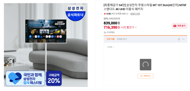 삼성 무빙스타일 M7 43인치