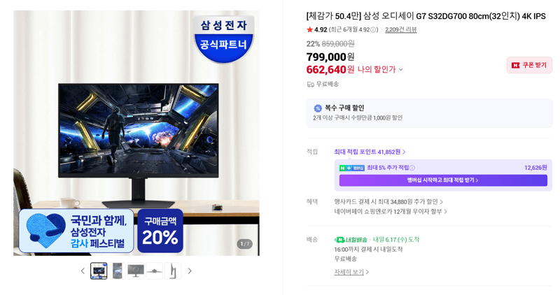 삼성 오디세이 G7 32인치 4K