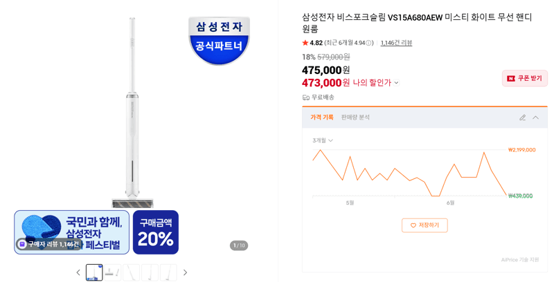 삼성 비스포크슬림 핸디 청소기