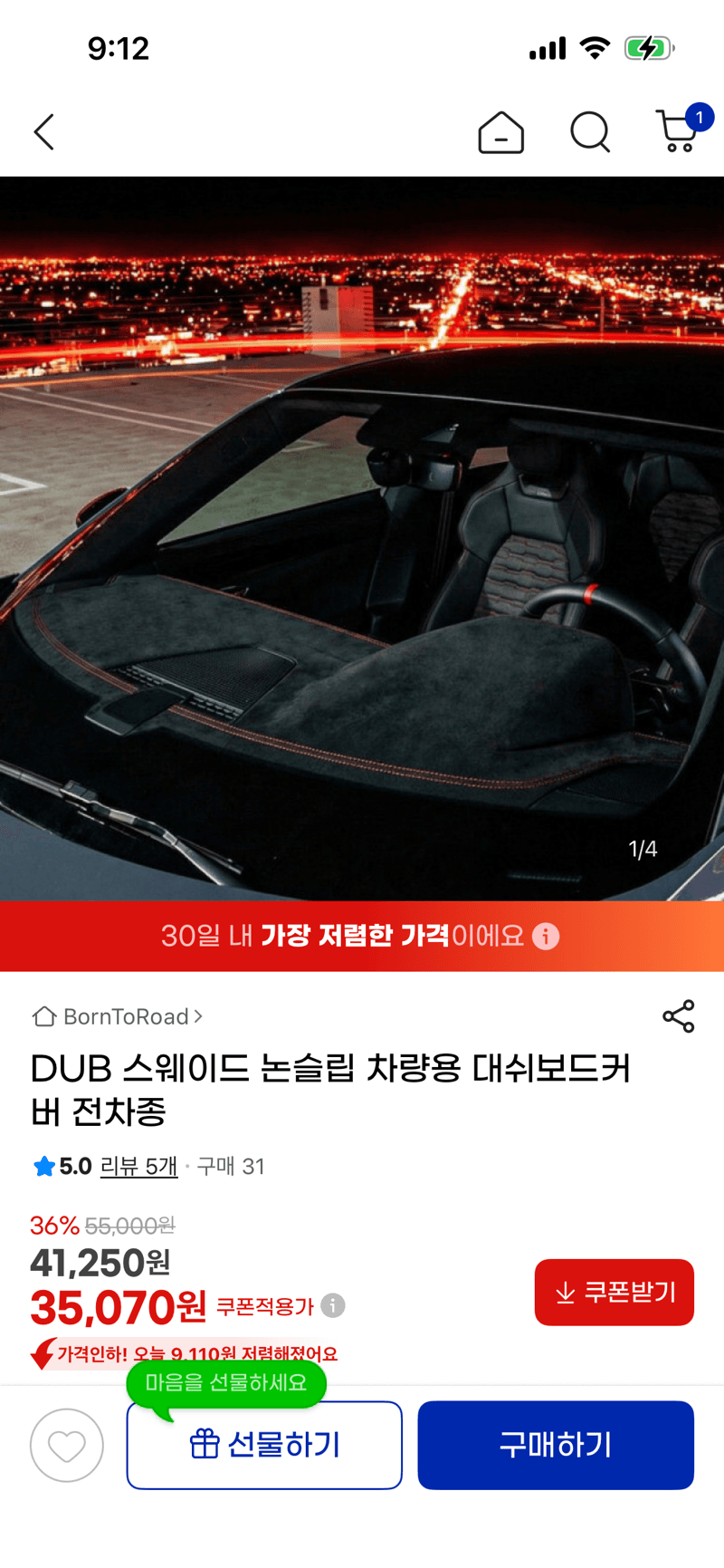 스웨이드 대쉬보드커버