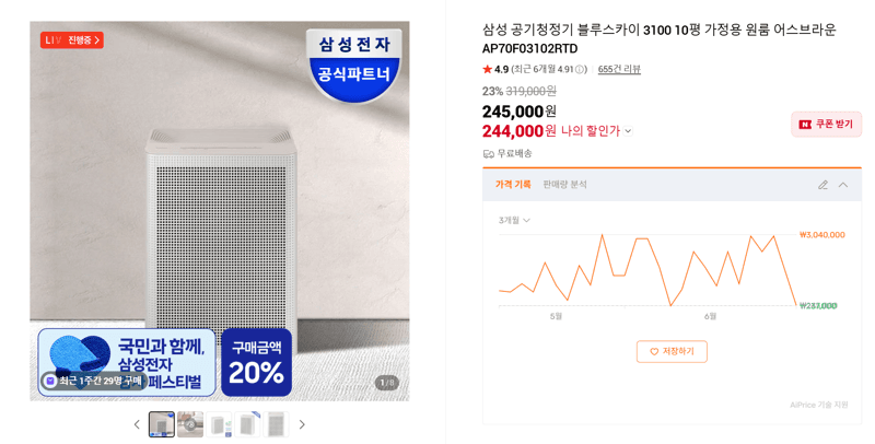 삼성 블루스카이 3100 10평