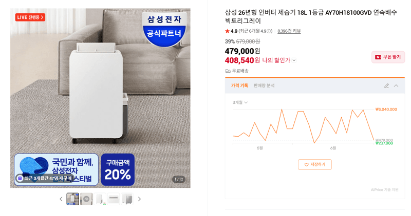 삼성 인버터 제습기 18L