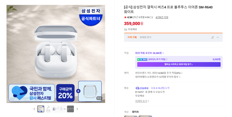 갤럭시 버즈4 프로