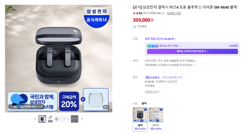 삼성 갤럭시 버즈4 프로