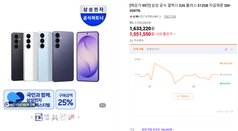 갤럭시 S26 플러스 512GB