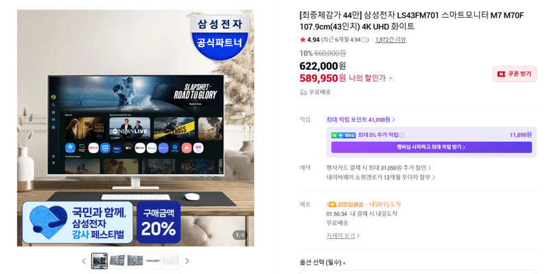 삼성 스마트모니터 M7 43인치