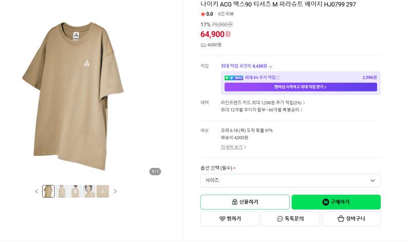나이키 ACG 맥스90 티셔츠