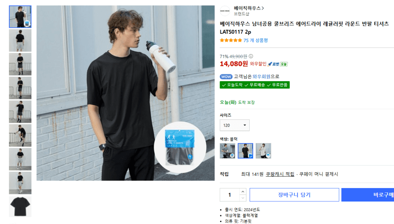베이직하우스 반팔 티셔츠 2p