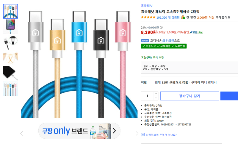 홈플래닛 충전케이블 C타입 2m 5개