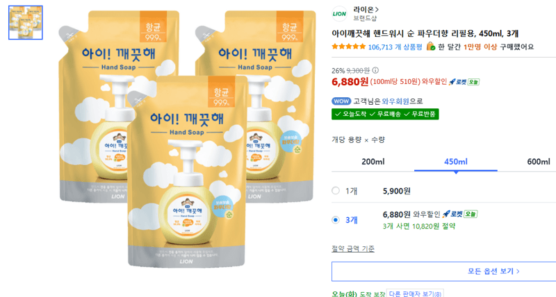 아이깨끗해 핸드워시 리필 3개