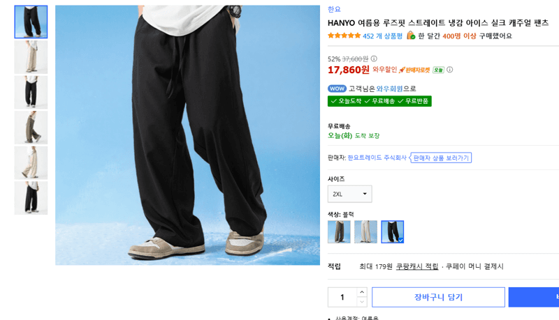 HANYO 냉감 캐주얼 팬츠