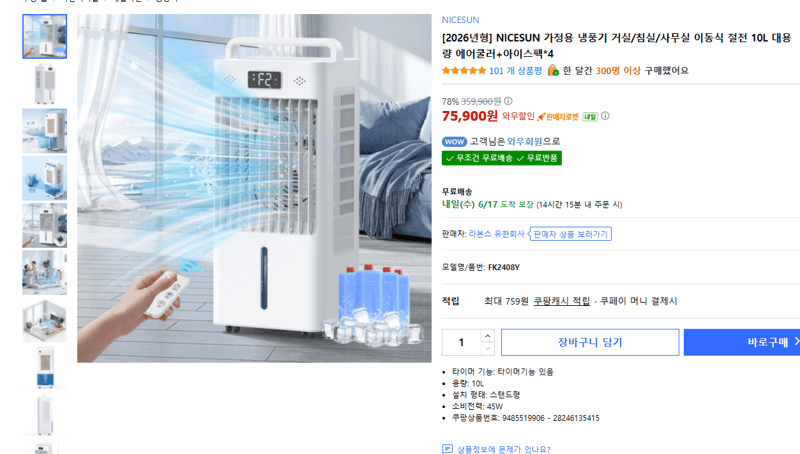 NICESUN 냉풍기 10L