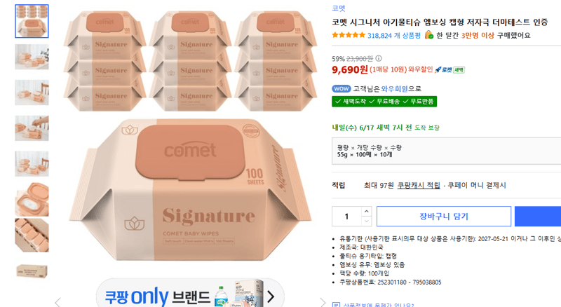 코멧 시그니처 아기물티슈