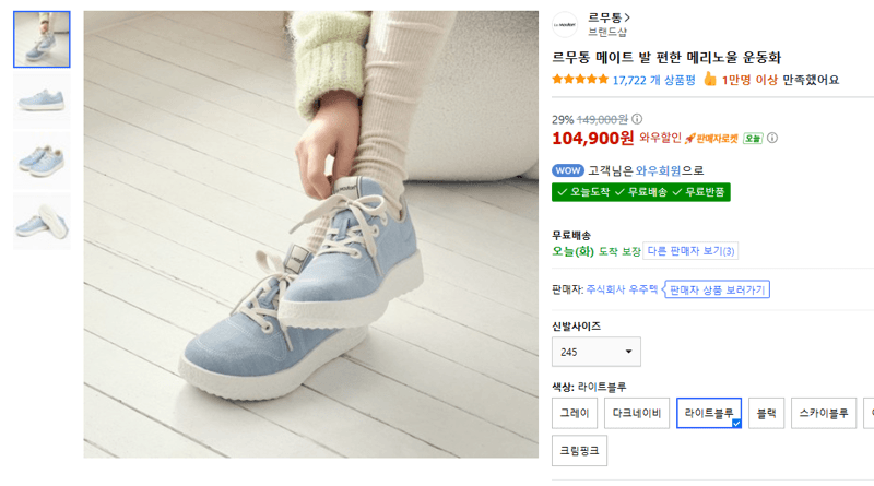 르무통 메이트 운동화