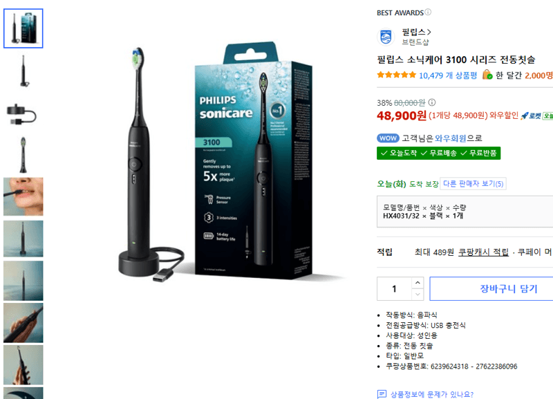 필립스 소닉케어 3100 전동칫솔