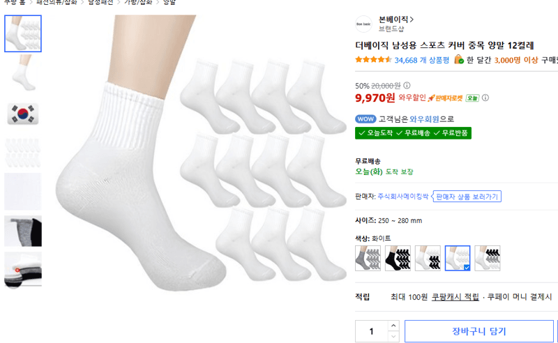 더베이직 중목 양말 12켤레